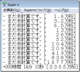 ベンチマーク_「Super π」(Core-i3_仮想化Win7)