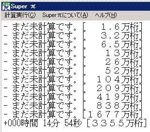 ベンチマーク_「Super π」(Core-i3_仮想化XP)