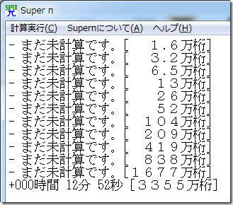 ベンチマーク_「Super π」(Core-i3)