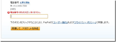 エラー - 登録 - PayPal - Google Chrome 20120409 212046