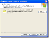 VMware vCenter Converter Standalone 20120514 05847