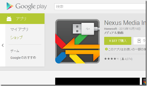Nexus Media Importer   Google Play の Android アプリ_1
